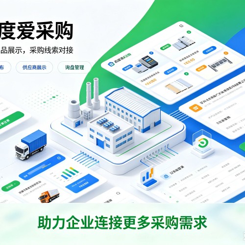 丰林百度爱采购